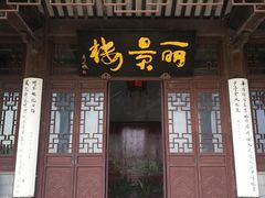 -苏州吴宫泛太平洋酒店