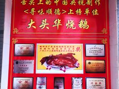 -黄连大头华烧鹅店(大良店)