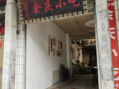 -余庆小吃(小吃一条街店)