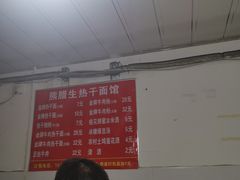 -熊腊生热干面馆(宝丰店)