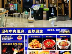 -九锅一堂酸菜鱼(学府凯德店)