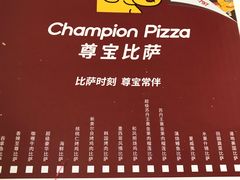 -尊宝比萨(广州塔店)