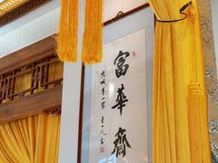 -富华斋饽饽铺·宫廷糕点·伴手礼(护国新天地店)