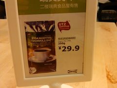 -宜家·瑞典风味餐厅(无锡店)