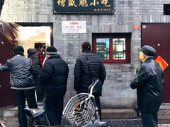 门面-增盛魁小吃店