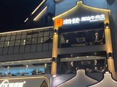-潮发潮汕牛肉店(永庆坊店)