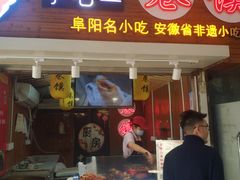 门面-卷五味·李老二卷馍(学则路店)