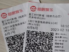 -寰耀影城(临安青山星汇天地店)