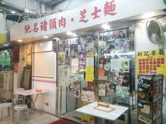 -新记餐厅(香槟大厦店)