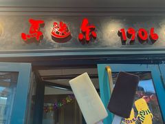 -华梅西餐厅(哈尔滨中央大街店)