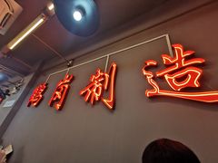 -老何太太鹤岗小串·团建聚餐(龙华店)