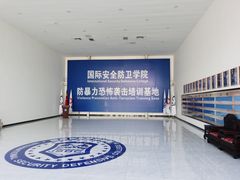 -国际安全防卫学院