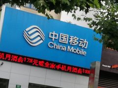 -中国移动(外高桥营业厅)