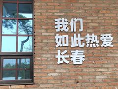 -长影旧址博物馆