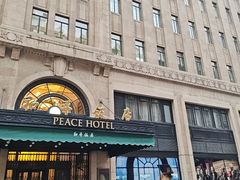 -上海和平饭店 Fairmont Peace Hotel