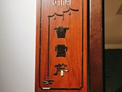 -唐山宴百姓府邸院落中餐