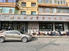 -清真磨沟沿老字号牛肉面(总店)