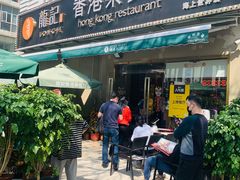门面-龙记·香港茶餐厅(海上世界店)