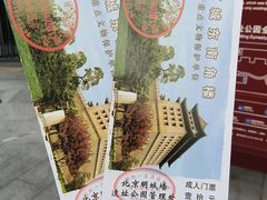 -北京明城墙遗址公园