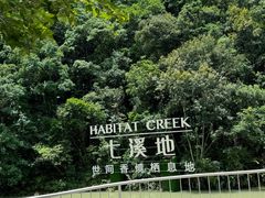 -世间香境·七溪地
