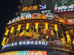 -小龙坎火锅(春熙太古里店)
