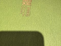 -聪嫂私房甜品(旺角二店)