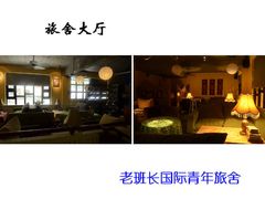 -老班长国际青年旅租