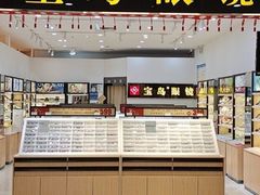 -宝岛眼镜(昆山前进店)