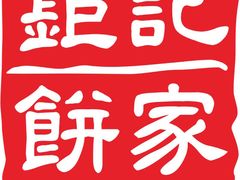 -钜记手信(威尼斯人K12店)