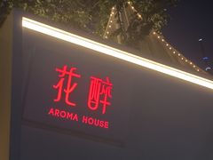 -听香·678茶铺(猛追湾店)