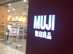 -MUJI无印良品(茂业天地店)