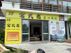 -宴武夷·匠心闽味(印象大红袍店)