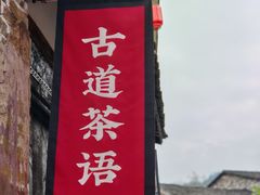 -羊楼洞