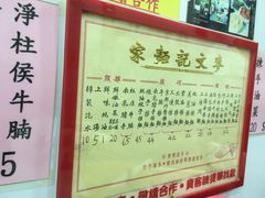 -麦文记面家(佐敦店)