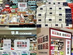 -丽达购物中心(崂山店)