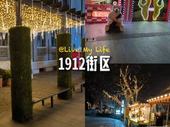 -1912街区