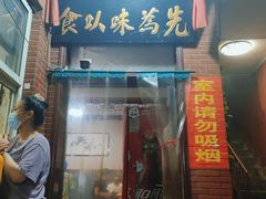 -管记水席老店(仙果市街店)