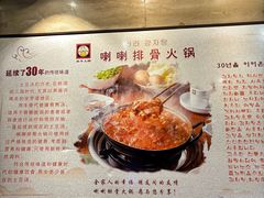 -喇喇排骨火锅·传统韩式脊骨汤(望京西园总店)