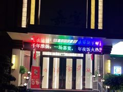 门面-嘉宴(明发外滩广场店)