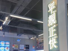-肥韬茶餐厅(海上世界店)