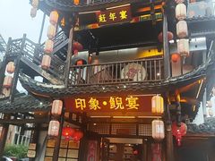 -印象鲵宴·张家界地标美食名片(溪布街店)