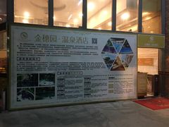 -金穗园温泉酒店
