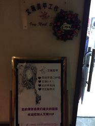 点击看大图 -艾薇美甲美睫