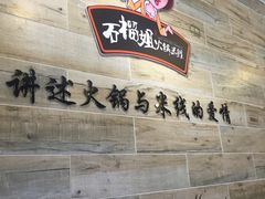 -石榴姐•山城小馆(创始店)