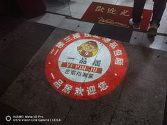 景观位-YI PIN JU 一品居中餐厅 中国超市