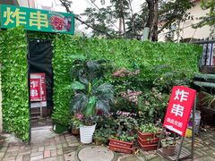 -大学路8号炸串(大学路十四号院店)