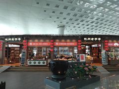 -杭州萧山国际机场