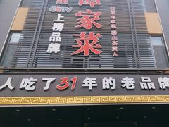 -巨鼎谭家菜(普照寺路店)