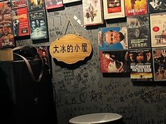 -大冰的小屋(大理古城店)