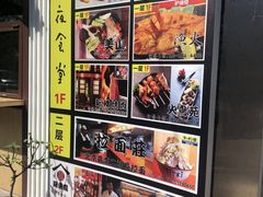 -拉面莊夢語＆中华料理八椿